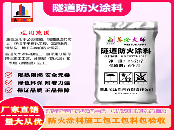 灵璧隧道防火涂料