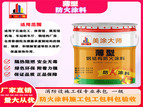 灵璧薄型防火涂料