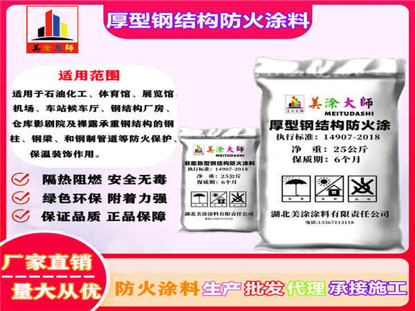 灵璧厚型钢结构防火涂料
