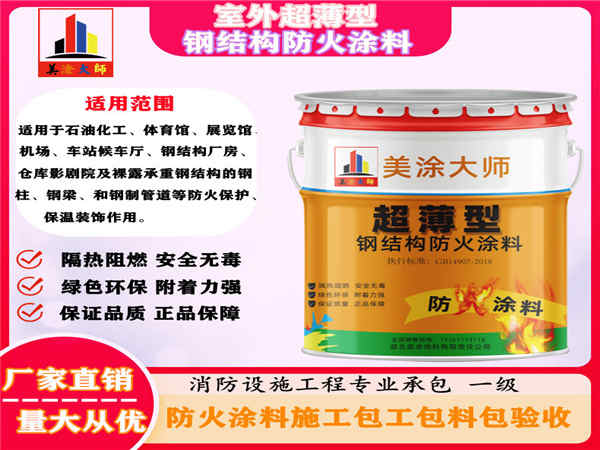 灵璧室外超薄型钢结构防火涂料