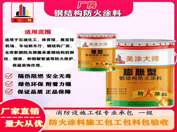 灵璧厂房钢结构防火涂料