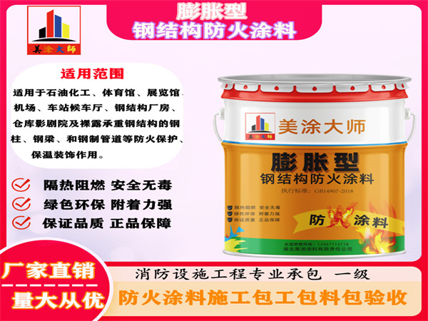灵璧膨胀型钢结构防火涂料