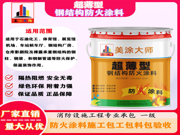 灵璧超薄型钢结构防火涂料
