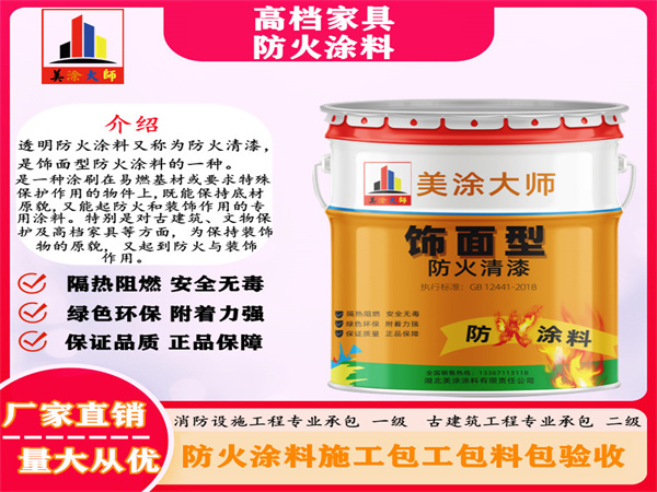 灵璧高档家具防火涂料