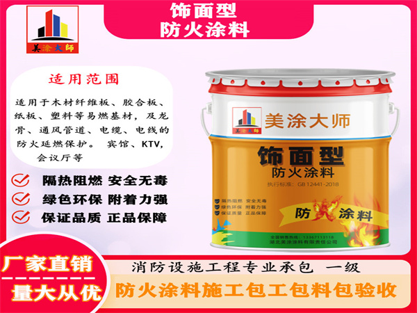 灵璧饰面型防火涂料