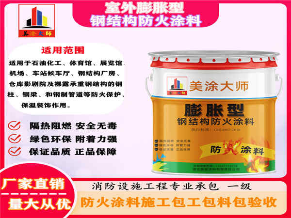 灵璧室外膨胀型钢结构防火涂料