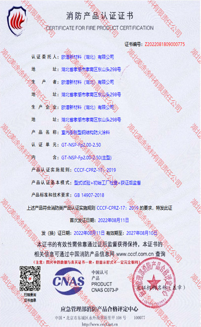 灵璧室内(2.5小时)膨胀型钢结构防火涂料